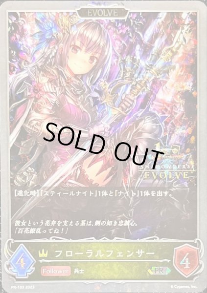 画像1: 【状態B】フローラルフェンサー[EVOLVE]PR/【ロイヤル】《PR-103》 (1)