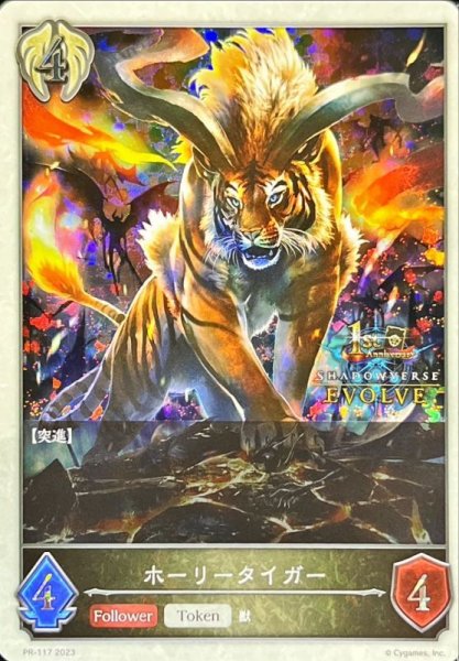 画像1: ホーリータイガーPR/【トークン】《PR-117》 (1)