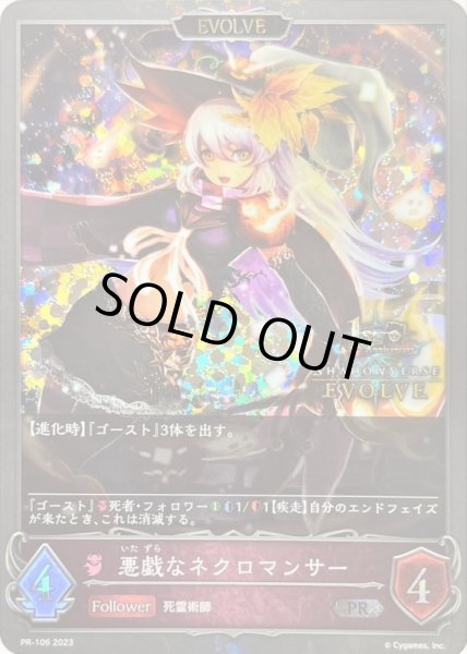 画像1: 悪戯なネクロマンサー[EVOLVE]PR/【ナイトメア】《PR-106》 (1)