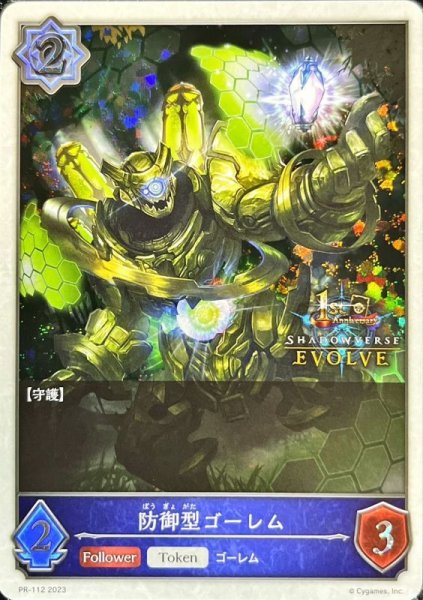 画像1: 防御型ゴーレムPR/【トークン】《PR-112》 (1)