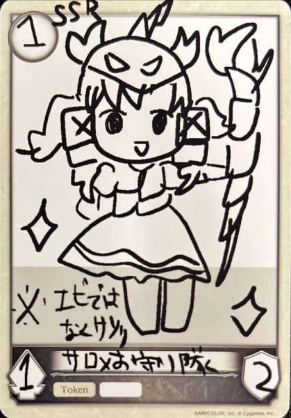 画像1: サロメお守り隊Token/【トークン】《BP03-T 》 (1)