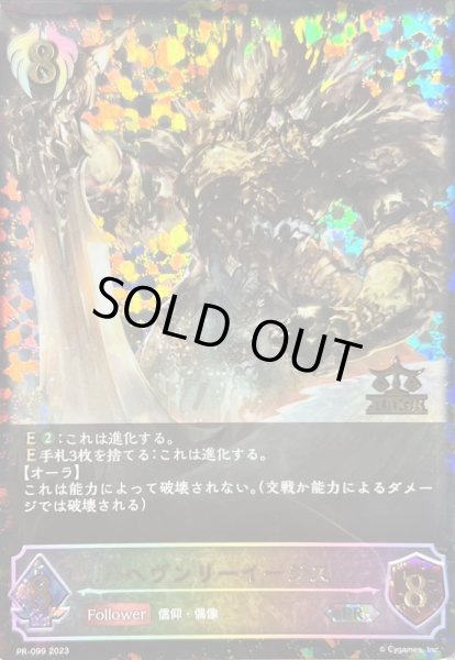 画像1: 【未開封】ヘヴンリーイージスPR/【ビショップ】《 PR-099》 (1)