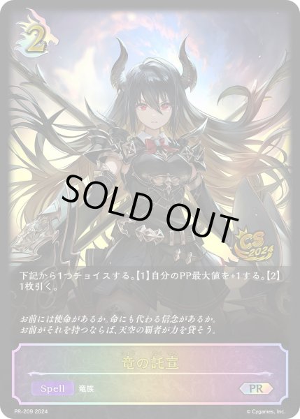 画像1: 【状態B】竜の託宣PR/【ドラゴン】《PR-209》 (1)