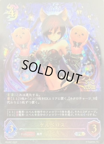 画像1: 【未開封】ケルベロスPR/【ナイトメア】《PR-097》 (1)