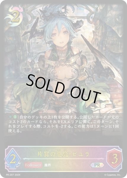 画像1: 片翼の悪魔・ピユラPR/【ナイトメア】《PR-207》 (1)