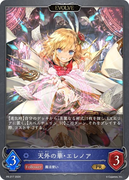 画像1: 天外の華・エレノア(EVOLVE)PR/【ウィッチ】《PR-217》 (1)
