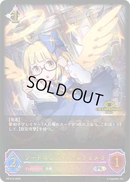 画像1: ソードエンジェル・エフェメラPR/【ニュートラル】《PR-213》未開封、封筒付 (1)