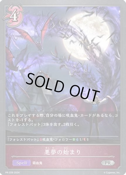 画像1: 【状態B】悪夢の始まりPR/【ナイトメア】《PR-229》 (1)