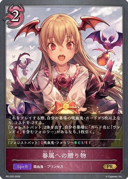 画像1: 眷属への贈り物PR/【ナイトメア】《PR-230》 (1)