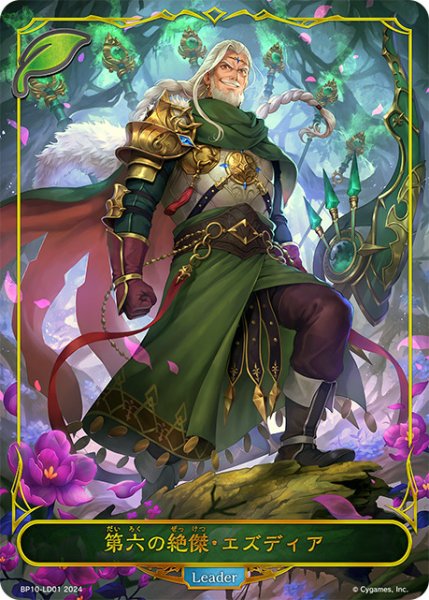 画像1: 第六の絶傑・エズディアLeader/【エルフ】《BP10-LD01》 (1)