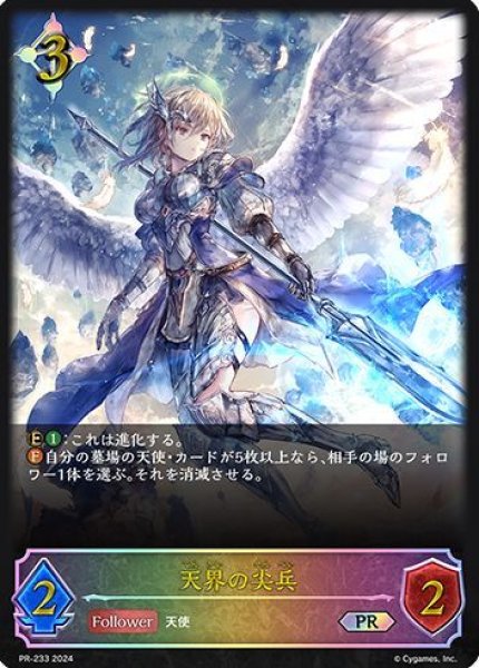 画像1: 天界の尖兵PR/【ニュートラル】《PR-233》 (1)