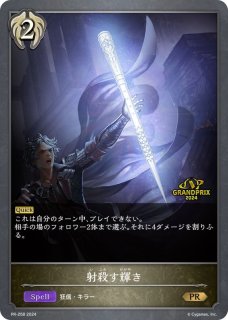 尽きぬ力・ソフィーナ SV】尽きぬ力・ソフィーナ【PR】BP15-PR07 - C-labo OnlineShop