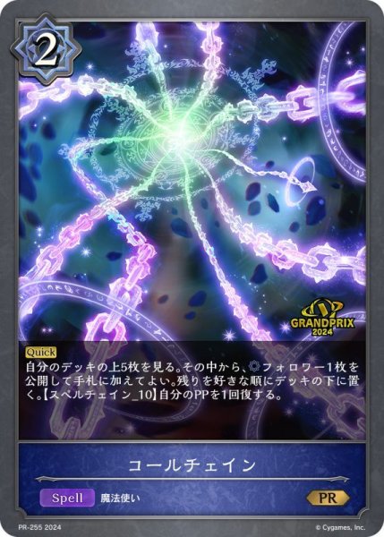 画像1: コールチェインPR/【ウィッチ】《PR-255》 (1)