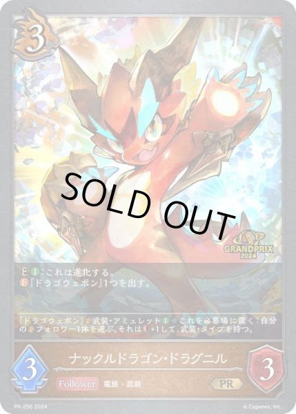 画像1: ナックルドラゴン・ドラグニルPR/【ドラゴン】《PR-256》 (1)