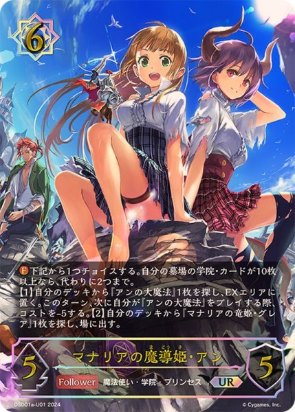 画像1: マナリアの魔導姫・アンUR/【ウィッチ】《DSD01a-U01》 (1)