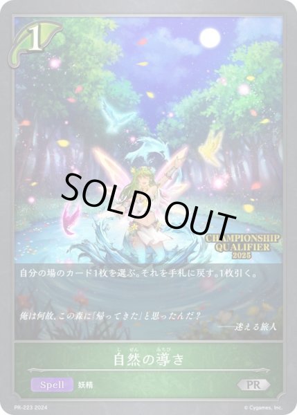 画像1: 自然の導き（イラスト違い）PR/【エルフ】《PR?223》 (1)