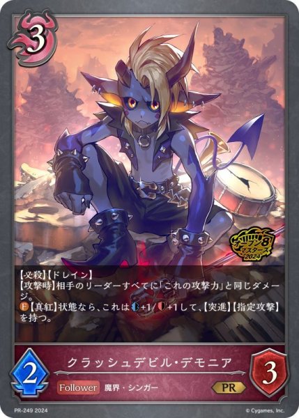 画像1: クラッシュデビル・デモニアPR/【ナイトメア】《PR-249》 (1)