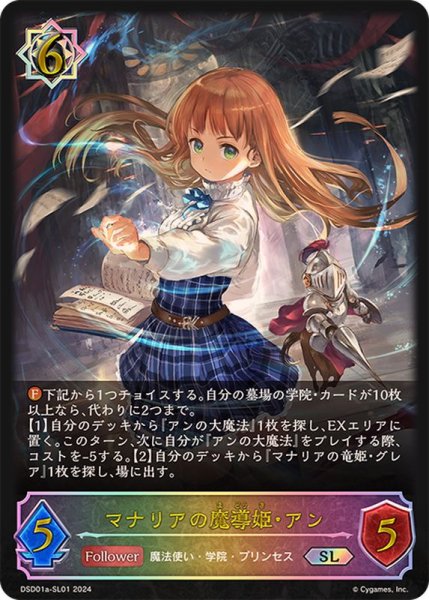 画像1: 【状態B】マナリアの魔導姫・アンSL/【ウィッチ】《DSD01a-SL01》 (1)