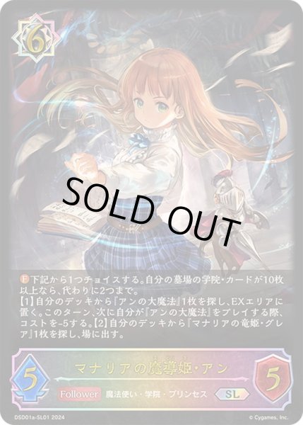 画像1: 【状態B】マナリアの魔導姫・アンSL/【ウィッチ】《DSD01a-SL01》 (1)
