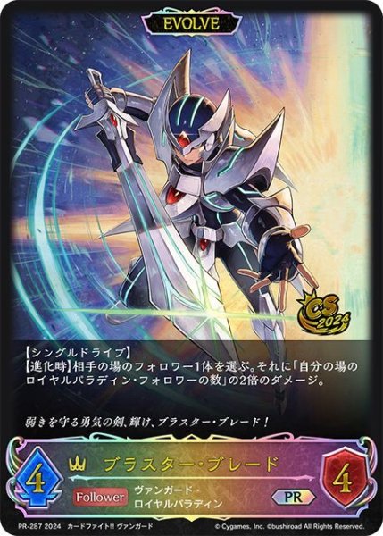 画像1: ブラスターブレード[EVOLVE]PR/【ロイヤル】《PR-287》 (1)