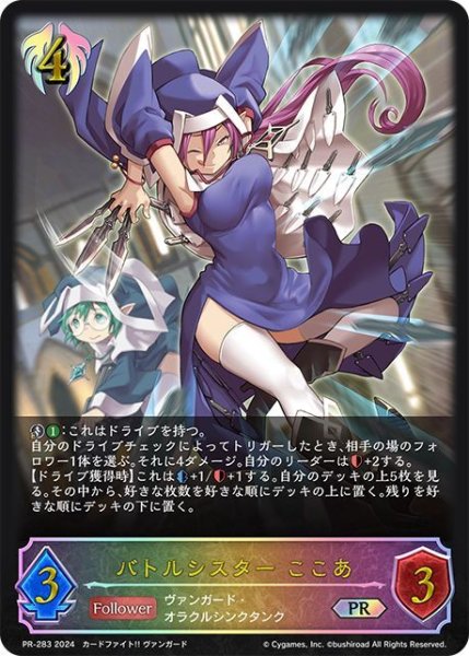 画像1: バトルシスターここあPR/【ビショップ】《P-283》 (1)