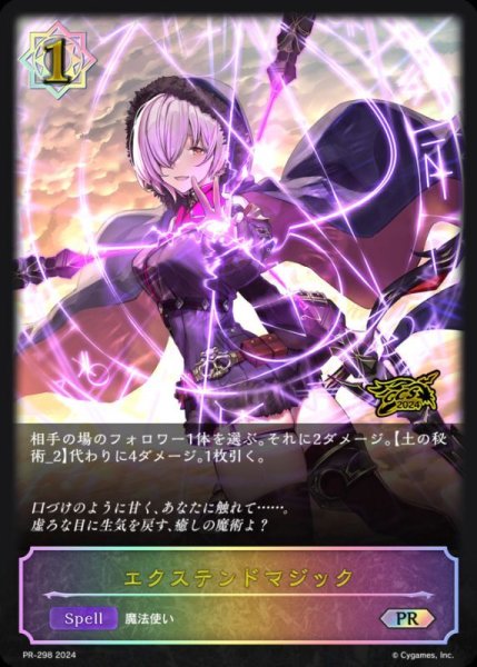 画像1: エクステンドマジックPR/【ウィッチ】《PR-298》 (1)