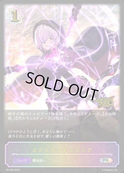 画像1: エクステンドマジックPR/【ウィッチ】《PR-298》 (1)