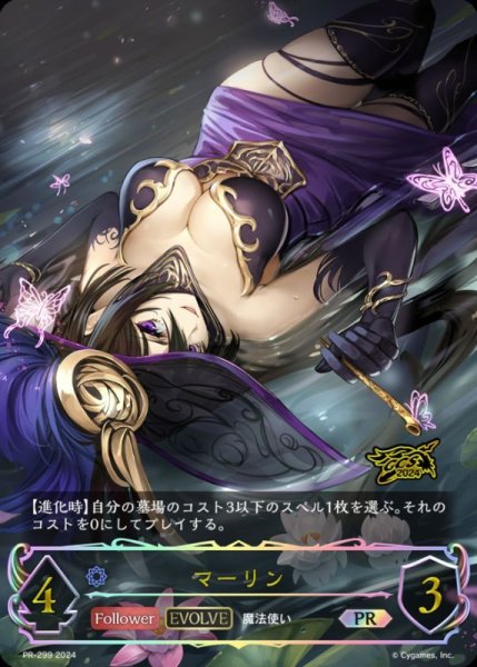 画像1: マーリンPR/【ウィッチ】《PR-299》 (1)