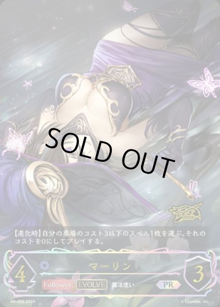 画像1: 【状態B】マーリンPR/【ウィッチ】《PR-299》 (1)