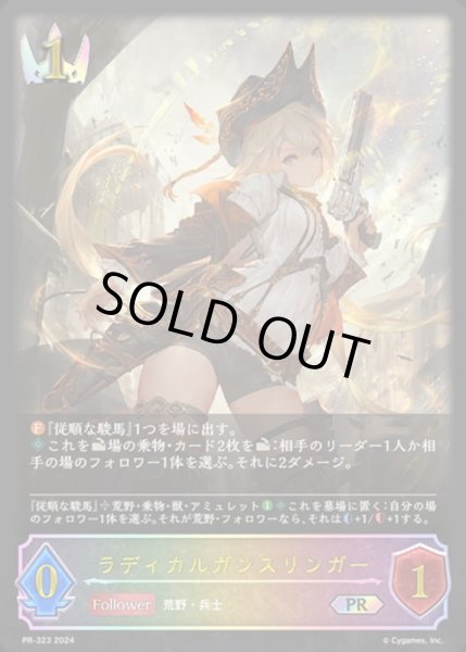 画像1: ラディカルガンスリンガーPR/【ロイヤル】《PR-323》 (1)