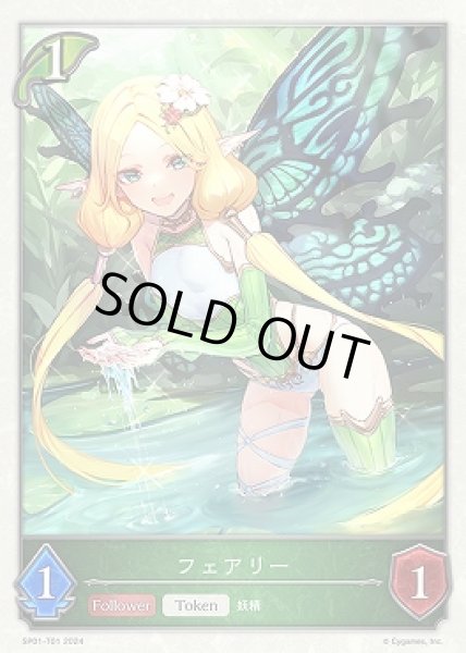 画像1: フェアリー（水着）/【トークン】《SP01-T01》 (1)