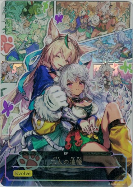 画像1: 二人の追憶【交換後EP】 (1)
