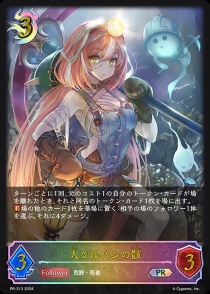 画像1: 大ツルハシの骸PR/【ナイトメア】《PR-313》 (1)