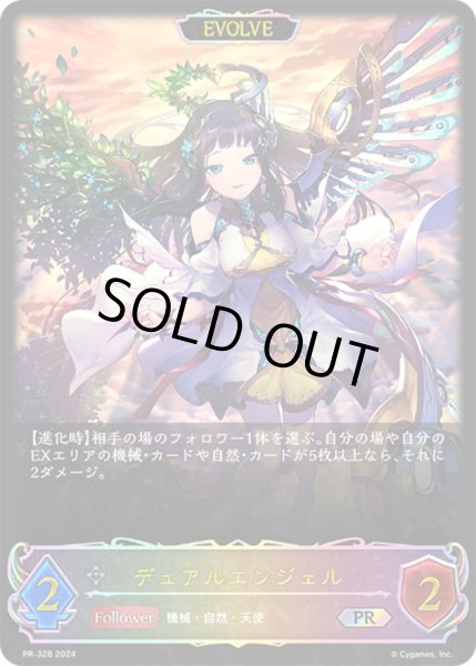 画像1: デュアルエンジェル[EVOLVE]PR/【ニュートラル】《PR-328》 (1)