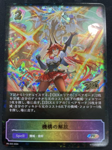 画像1: 機構の解放PR/【ビショップ】《PR‐343》 (1)