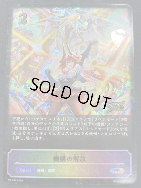 画像1: 【状態B】機構の解放PR/【ビショップ】《PR‐343》 (1)