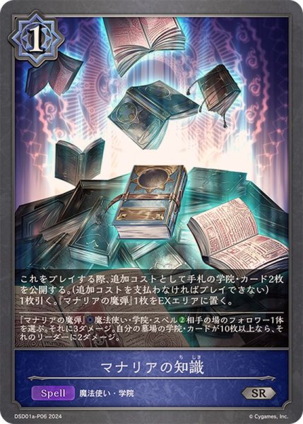 画像1: マナリアの知識P/【ウィッチ】《DSD01a-P06》 (1)