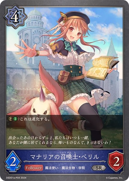 画像1: マナリアの召喚士・ベリルP/【ウィッチ】《DSD01a-P04》 (1)