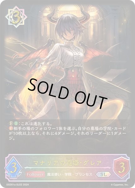 画像1: マナリアの竜姫・グレアSL/【ウィッチ】《DSD01a-SL02》 (1)