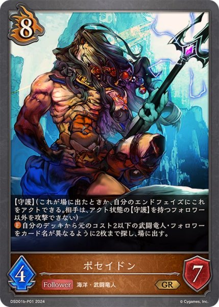 画像1: ポセイドンP/【ドラゴン】《DSD01b-P05》 (1)