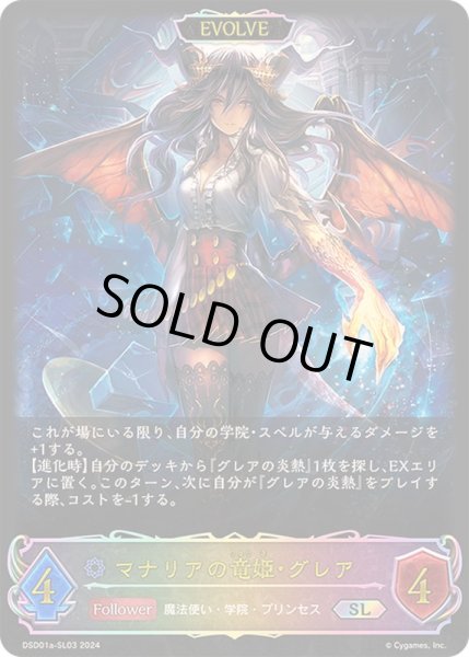 画像1: 【状態B】マナリアの竜姫・グレア【EVOLVE】SL/【ウィッチ】《DSD01a-SL03》 (1)