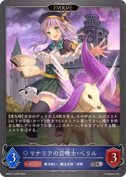 画像1: マナリアの召喚士・ベリル[EVOLVE]P/【ウィッチ】《DSD01a-U05》 (1)