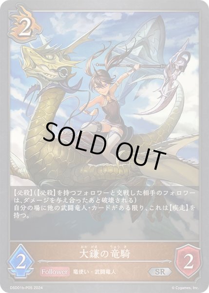 画像1: 大鎌の竜P/【ドラゴン】《DSD01b-P05》 (1)