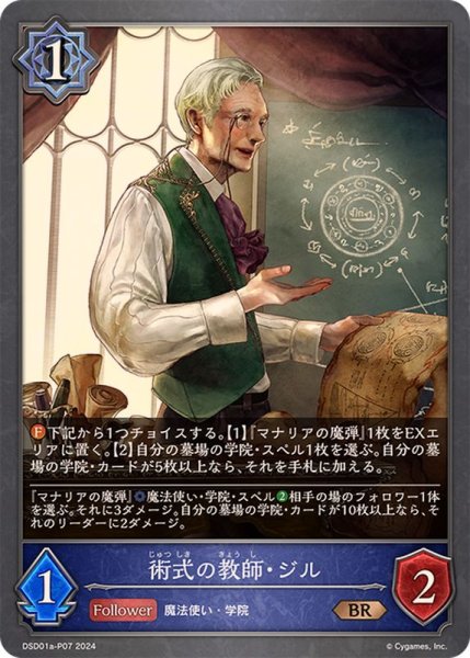 画像1: 術式の教師・ジルP/【ウィッチ】《DSD01a-U07》 (1)