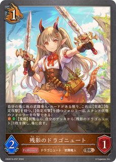 デッキ販売】武闘竜人ドラゴン 販売ページ｜シャドバ通販｜高価買取も