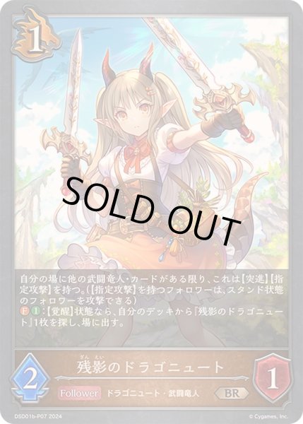 画像1: 残影のドラゴニュートP/【ドラゴン】《DSD01b-P07》 (1)