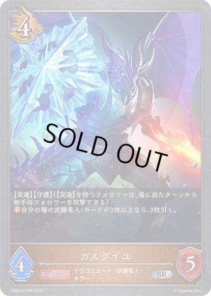 画像1: ガルグイユP/【ドラゴン】《{DSD01b-P06》 (1)