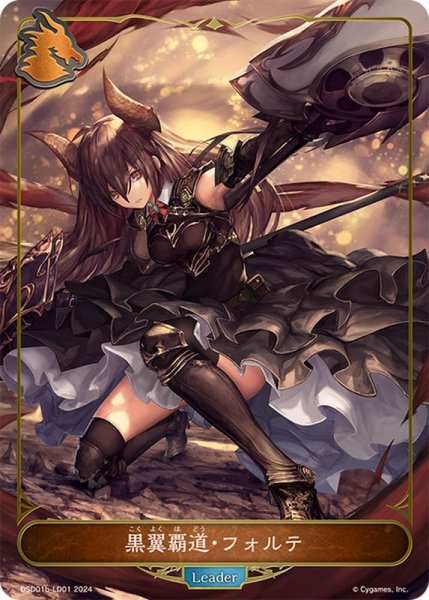 画像1: 黒翼覇道・フォルテLeader/【ドラゴン】《DSD01b-LD01》 (1)