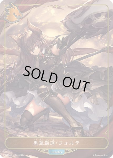 画像1: 黒翼覇道・フォルテLeader/【ドラゴン】《DSD01b-LD01》 (1)