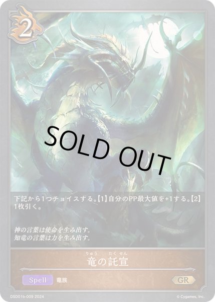 画像1: 竜の託宣(ノーマル)GR/【ドラゴン】《DSD01b-009》 (1)
